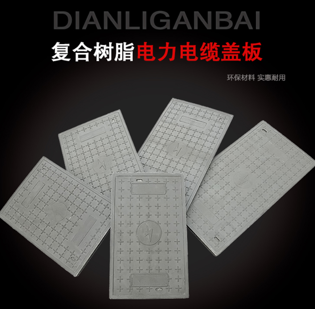 黄岛树脂复合电力盖板展示